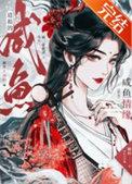 道祖全文免费阅读