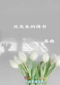 沈先生的情书 推文