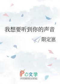 我想听到你的声音作文600字