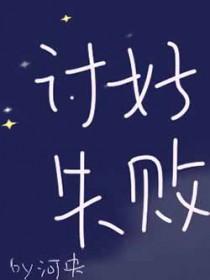 讨好的句子