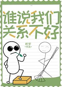 我们的关系好吗是什么意思