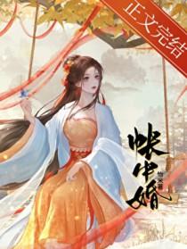 帐中婚季绾君晟叫什么名字啊