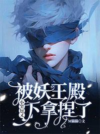 小哭包又软又娇书耽