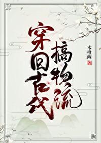 穿回古代去种田(女尊)