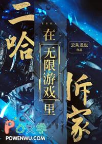 二哈说游戏