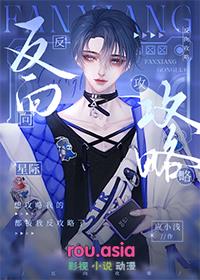 反向攻略星际by应小浅免费阅读
