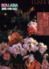 邪神的恋爱