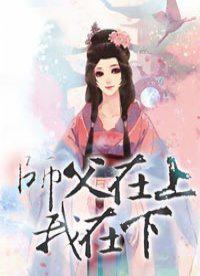 师傅在上