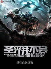 圣光并不会保佑你英文