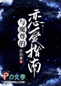 和魔尊成亲是什么体验