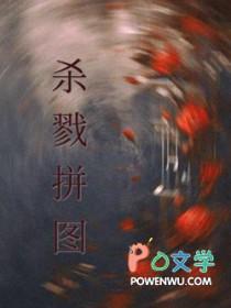 杀戮的图片