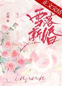 雪落新婚秦昕