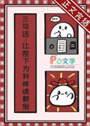 三句话让陛下为我神魂颠倒百度