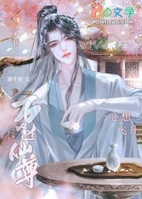 万人迷仙君每天都在修罗场
