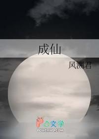 凡人能不能成仙