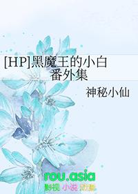 hp黑魔王的魔女