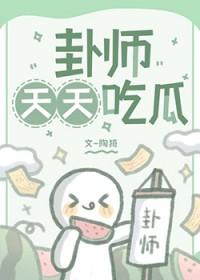 豆花有大瓜天天吃