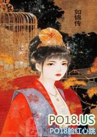 如锦免费