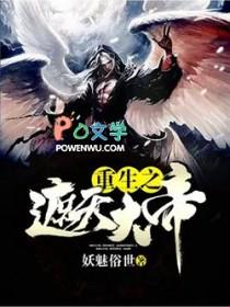 遮天之天帝重生