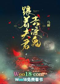 跟着夫君去渡鬼 在线