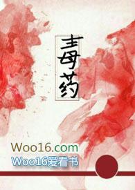 毒药(兄妹 高H)_全文在线阅读
