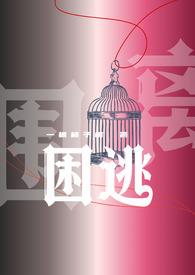 困汀的