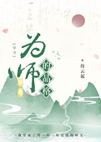 为范
