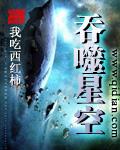 吞噬星空202
