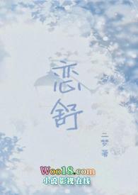 恋舒年下1v1h笔趣阁最新章节