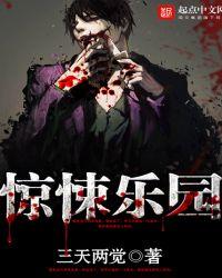 惊悚乐园有女主吗