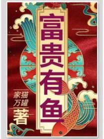 富贵有鱼的图片大全手机壁纸