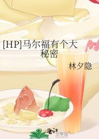 徳拉科马尔福同人文
