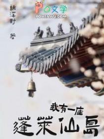 我有一座仙灵洞天 起点