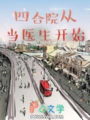 从四合院全收系列