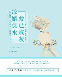 凉婚