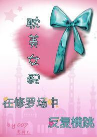 修罗场女配在线养娃