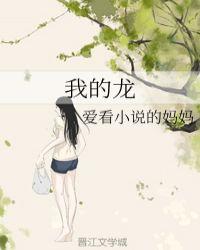 我的龙主身份被女儿曝光了短剧免费观看全集