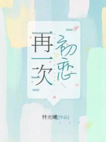 再一次初恋第104集视频
