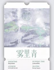雾里青绿茶