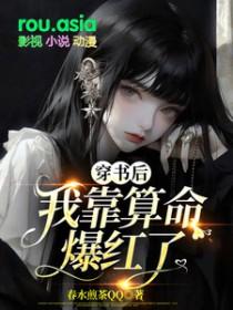 穿书后我靠三五