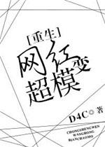 有哪些网红变成了明星