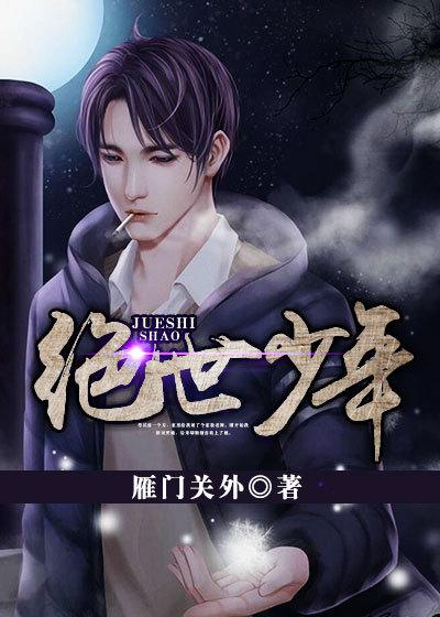 绝世少侠百度百科
