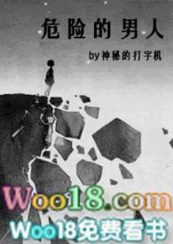 第2章危险的男人