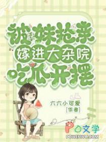 妹妹抢了自己的未婚夫