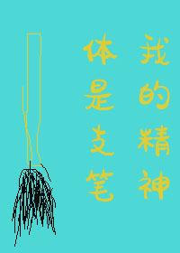 我的精神体被吃了怎么办 作者国子监