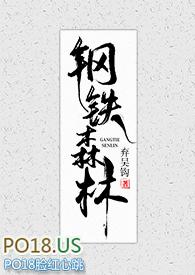 钢铁森林弃吴钩 百度