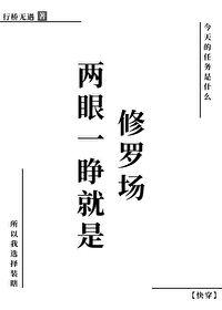 两眼一睁开始竞争是哪个电影里面的