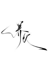 暗黑h)精