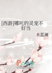 哪吒灵珠子