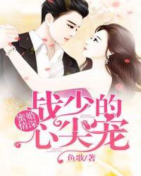 密婚情深